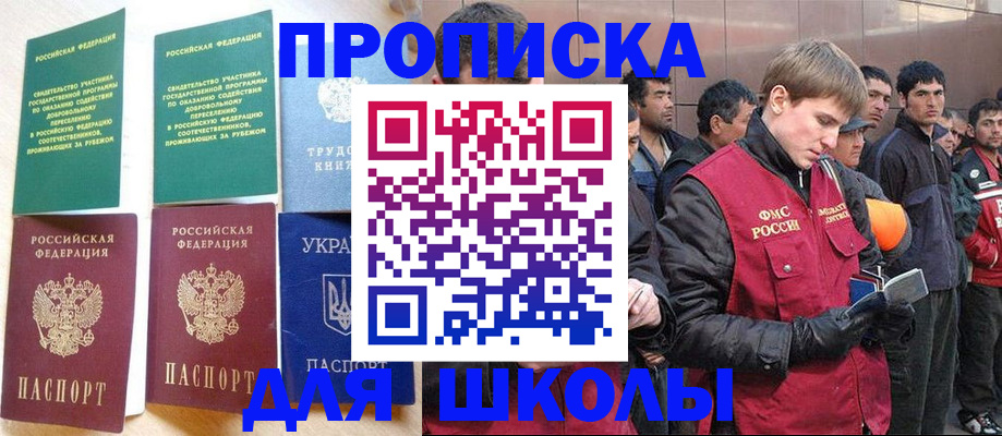 прописка 2025 в Опочке