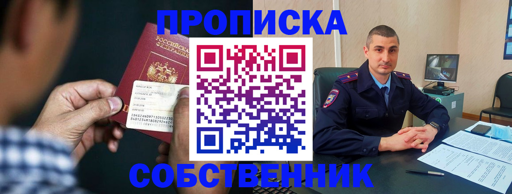прописка от собственника в Опочке