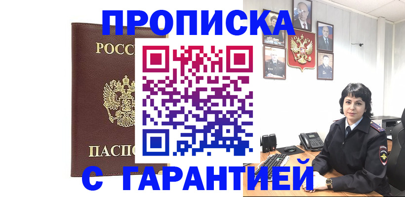 временная регистрация для всех в Опочке