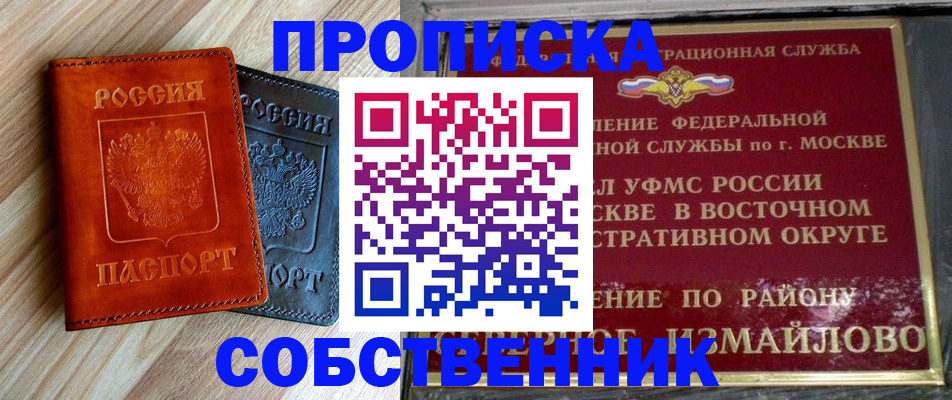 прописка регистрация в Опочке