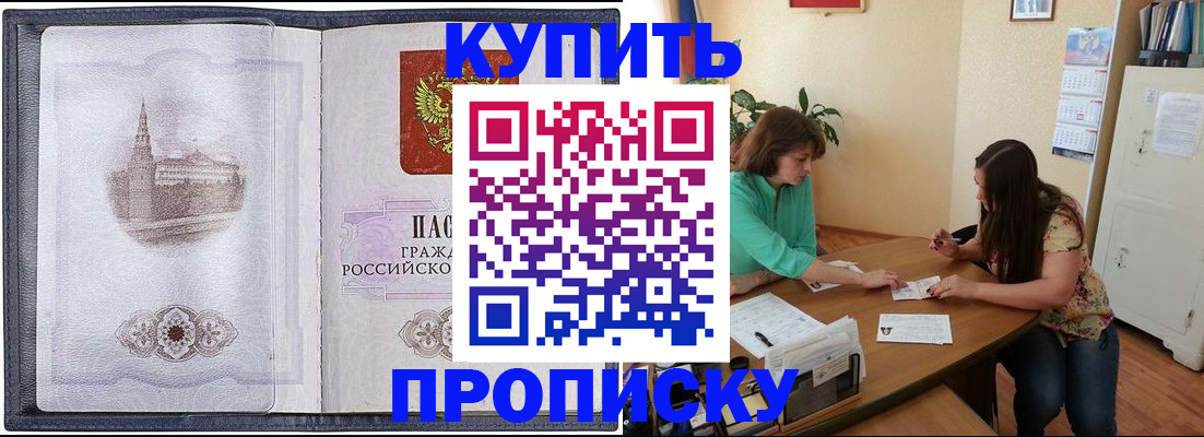 временная регистрация для школы в Опочке